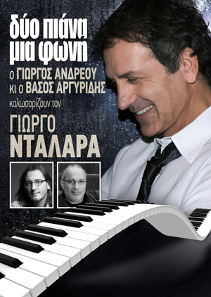 Cyprus : George Dalaras - Two pianos one voice