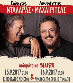 Cyprus : George Dalaras & Lavrentis Machairitsas