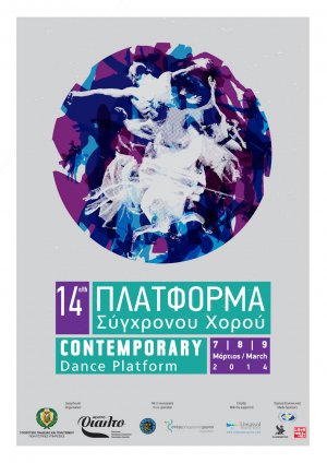 Κύπρος : 14η Πλατφόρμα Χορού
