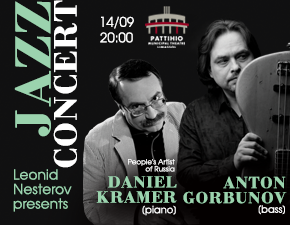 Κύπρος : Συναυλία Τζαζ - Daniel Kramer & Anton Gorbunov