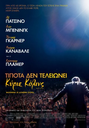 Κύπρος : Φιλανθρωπική Προβολή της ταινίας Danny Collins