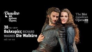 Cyprus : Die Walküre - The MET Live in HD