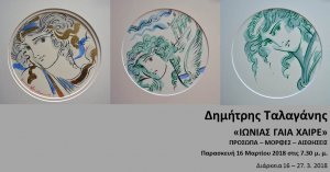 Cyprus : Dimitris Talaganis