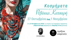 Cyprus : Presentation of Diodora Jewellery