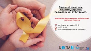 Cyprus : Workshop: Children's Cancer - challenges & empowerment