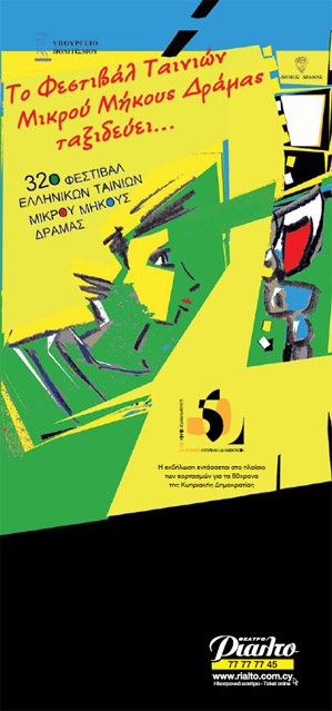 Cyprus : Drama Festival travels (Limassol)