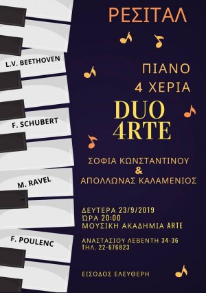 Κύπρος : Duo 4Rte