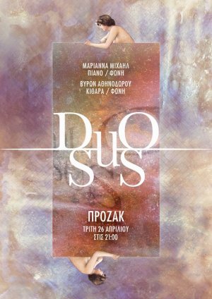 Κύπρος : Duo Sus