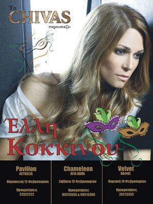 Cyprus : Elli Kokkinou Live (Paphos)