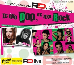 Κύπρος : Ευρυδίκη & Κοργιαλάς - Μουσική σκηνή RED