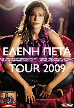 Cyprus : Eleni Peta Unplugged