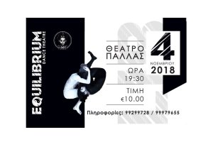 Κύπρος : Equilibrium Dance Theatre