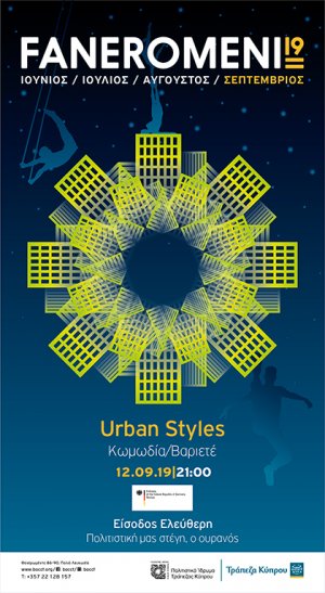 Κύπρος : Urban Styles