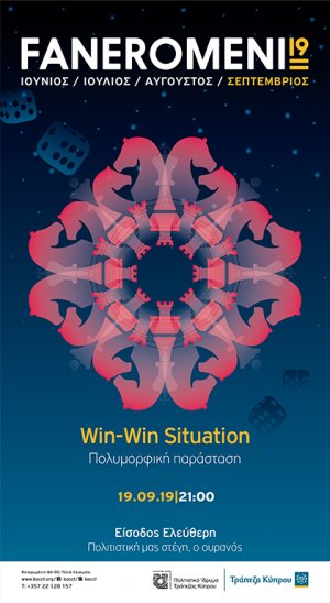 Κύπρος : Win - Win Situation