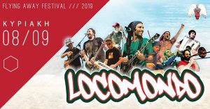 Κύπρος : Flying Away Festival 2019