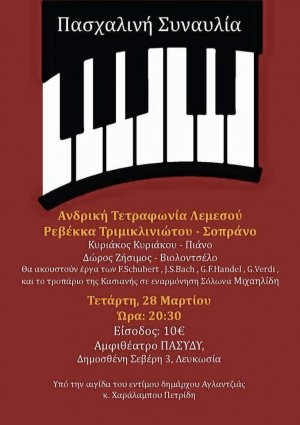 Κύπρος : Πασχαλινή Συναυλία