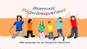 Cyprus : Drama Games Workshops