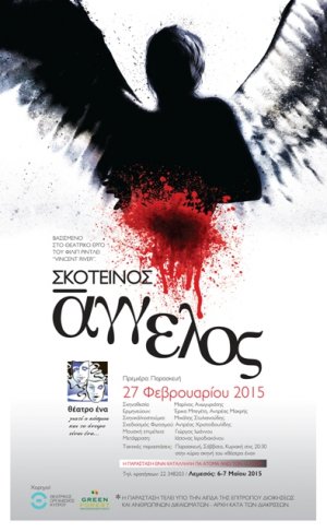 Cyprus : The Dark Angel