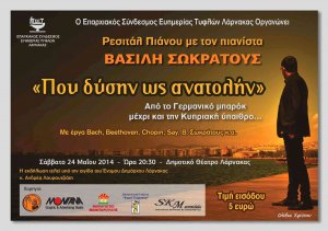 Cyprus : Piano recital with Vassilis Socratous