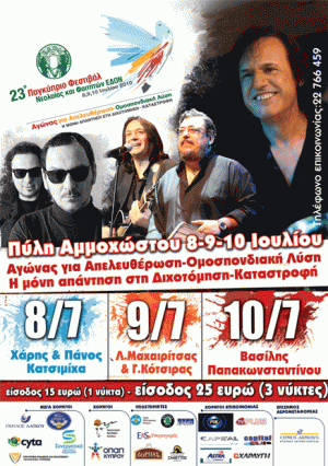Cyprus : 23rd EDON Festival