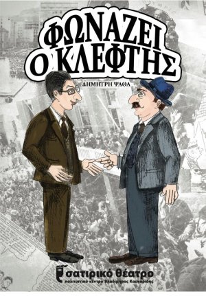 Cyprus : The Thief is Shouting