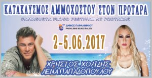 Cyprus : Famagusta Flood Festival 2017 at Protaras