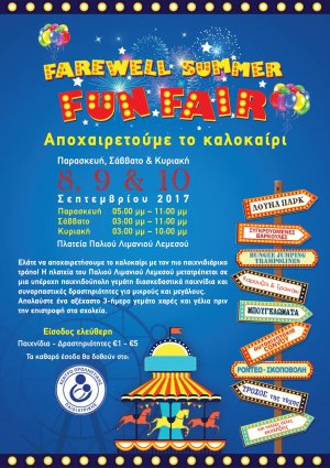 Κύπρος : Farewell Summer Funfair