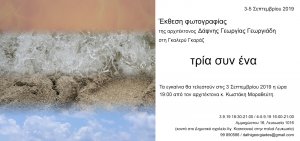 Cyprus : Photo Exhibition by Dafni Georgiades