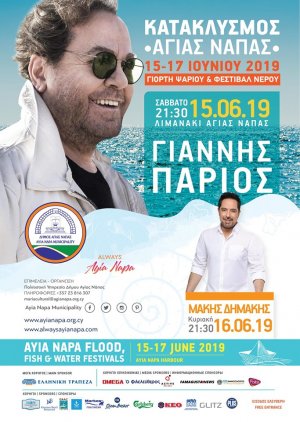 Cyprus : Ayia Napa Flood Festival 2019