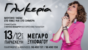 Cyprus : Glykeria