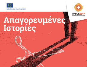 Κύπρος : Απαγορευμένες Ιστορίες
