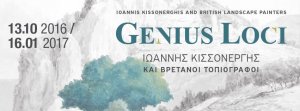 Κύπρος : Genius Loci