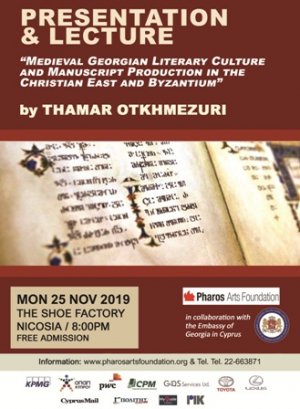 Κύπρος : Η Μεσαιωνική Γεωργιανή Λογοτεχνική Κουλτούρα και η Παραγωγή Χειρογράφων στην Χριστιανική Ανατολή και το Βυζάντιο
