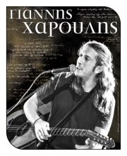 Κύπρος : Γιάννης Χαρούλης