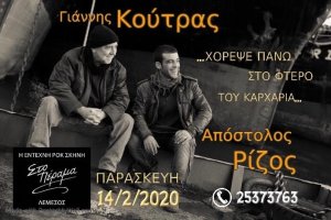 Κύπρος : Γιάννης Κούτρας - Απόστολος Ρίζος