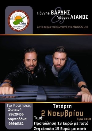 Cyprus : Giannis Vardis & Giorgos Lianos