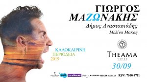 Cyprus : Giorgos Mazonakis