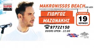 Cyprus : Giorgos Mazonakis