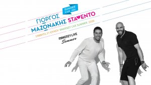 Κύπρος : Γιώργος Μαζωνάκης & Stavento