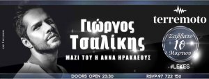 Κύπρος : Γιώργος Τσαλίκης