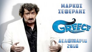 Cyprus : Greece The Musicult