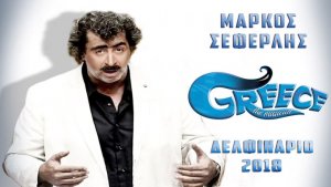 Κύπρος : Greece The Musicult