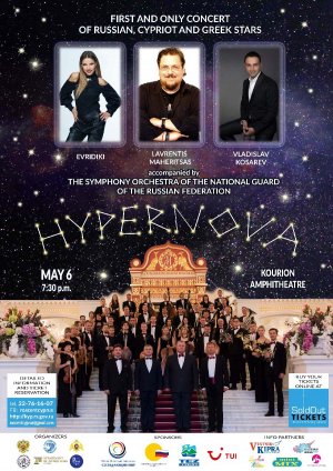 Κύπρος : Αστερισμός Hypernova