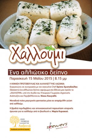 Cyprus : Halloumi - a tribute dinner