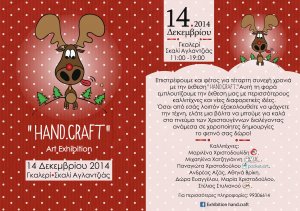 Κύπρος : Hand.Craft Art Exhibition