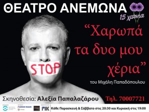 Κύπρος : Χαρωπά τα δυο μου χέρια