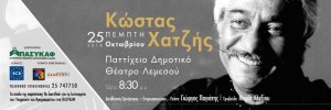 Κύπρος : Κώστας Χατζής