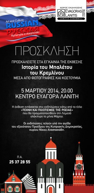Cyprus : The History of the Kremlin Ballet
