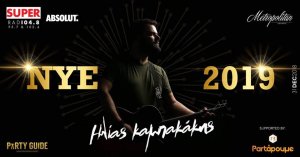 Cyprus : NYE 2019 with Ilias Kampakakis