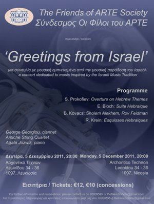 Cyprus : Greetings from Israel